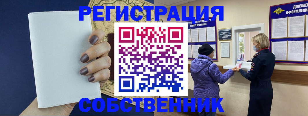 временная регистрация законно в Реже