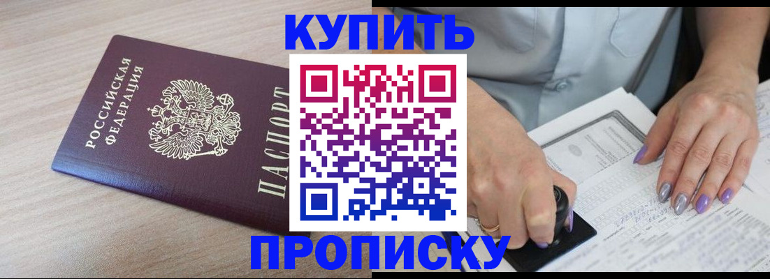 временная регистрация для всех в Реже
