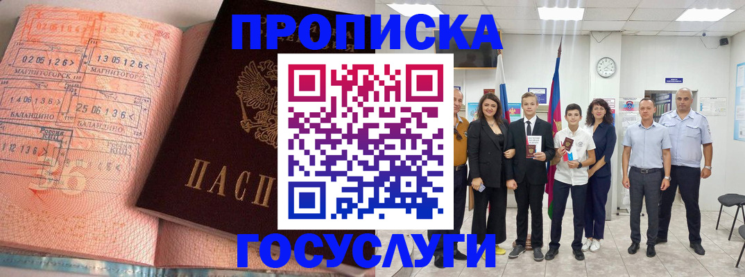 временная регистрация купить в Реже