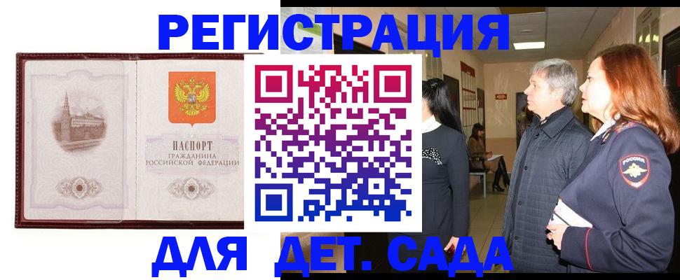 временная прописка в Реже