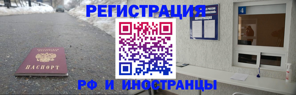 временная регистрация законно в Реже