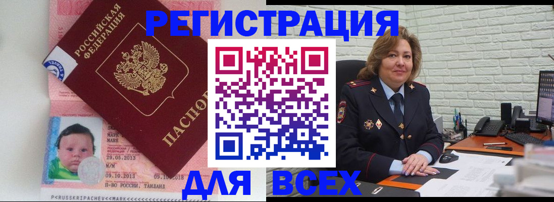 прописка для работы в Реже